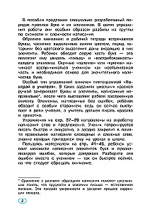 Исправление почерка. 1-2 классы