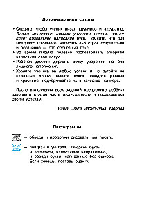 Исправление почерка. 1-2 классы