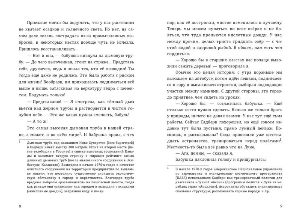 Берёзовая Роща навсегда