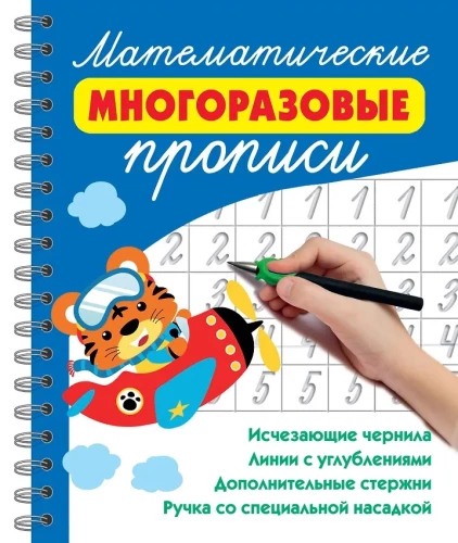 Matemātiskās daudzreizējās rakstīšanas grāmatas