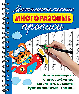 Matemātiskās daudzreizējās rakstīšanas grāmatas