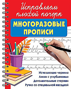Izlabojam sliktu rokrakstu