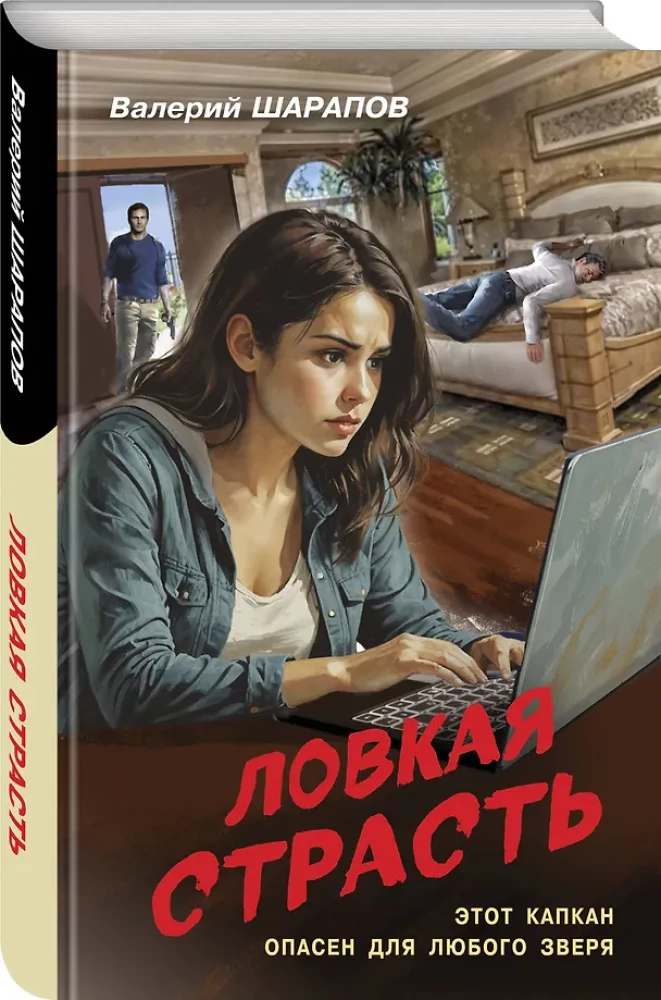 Laba kaislība