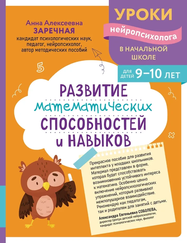Matemātisko spēju un prasmju attīstība: bērniem no 9 līdz 10 gadiem