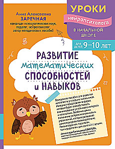 Matemātisko spēju un prasmju attīstība: bērniem no 9 līdz 10 gadiem