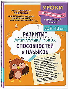 Matemātisko spēju un prasmju attīstība: bērniem no 9 līdz 10 gadiem