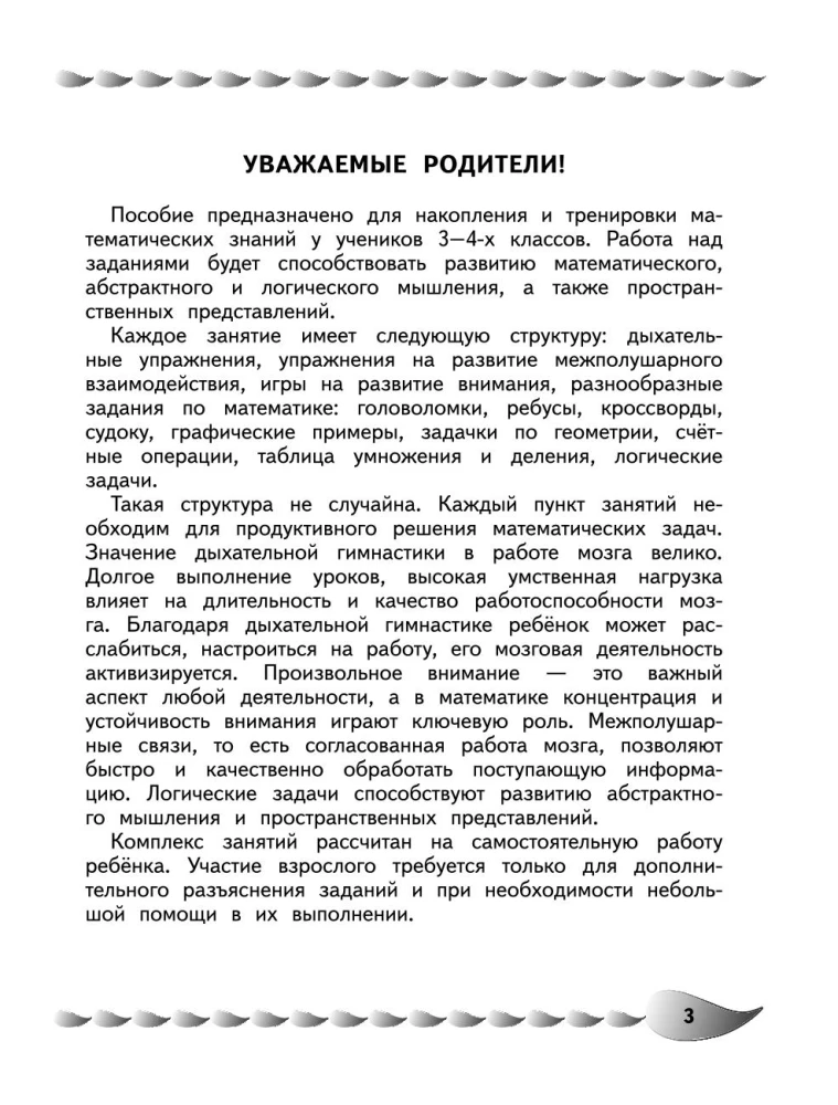 Matemātisko spēju un prasmju attīstība: bērniem no 9 līdz 10 gadiem