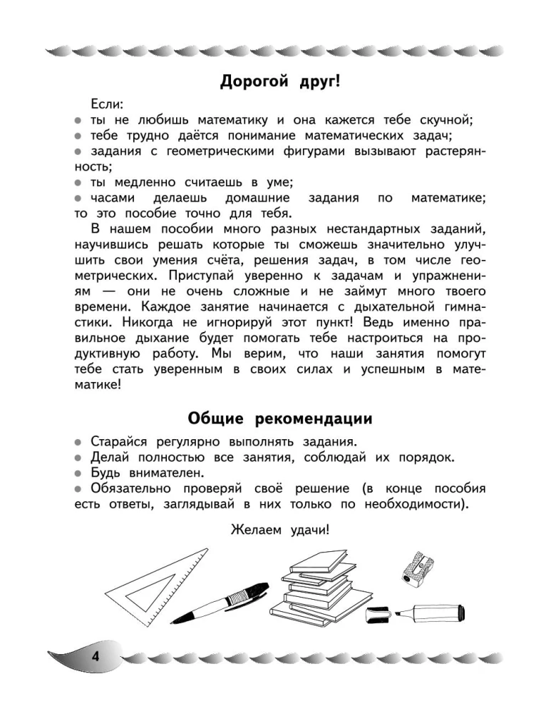 Matemātisko spēju un prasmju attīstība: bērniem no 9 līdz 10 gadiem