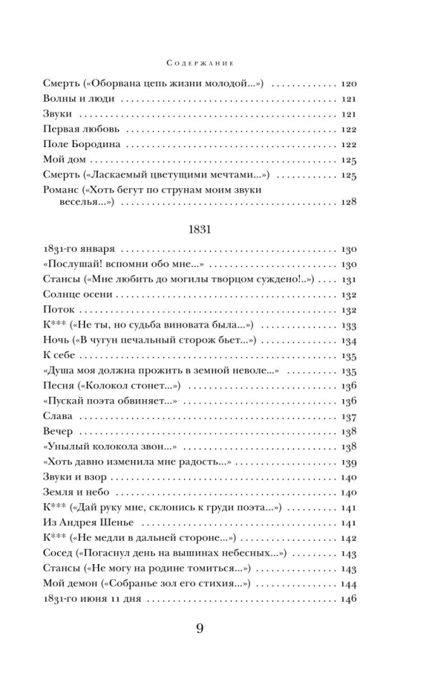 Герой нашего времени. Поэмы. Стихотворения