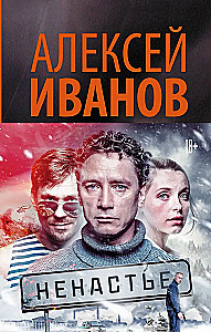 Ненастье