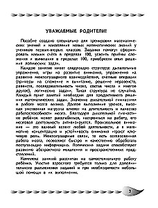 Решаю быстро и правильно. Сложение и вычитание: для детей 7-8 лет