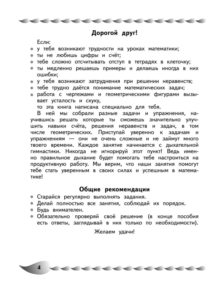 Решаю быстро и правильно. Сложение и вычитание: для детей 7-8 лет