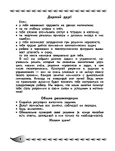 Решаю быстро и правильно. Сложение и вычитание: для детей 7-8 лет