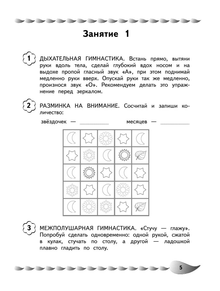 Решаю быстро и правильно. Сложение и вычитание: для детей 7-8 лет