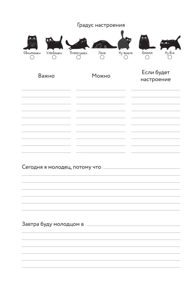 Ежедневник для тех, у кого лапки