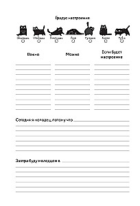 Ежедневник для тех, у кого лапки