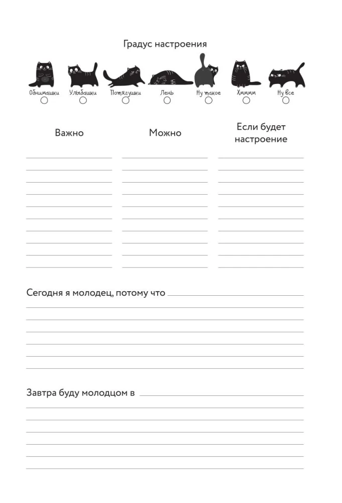 Ежедневник для тех, у кого лапки