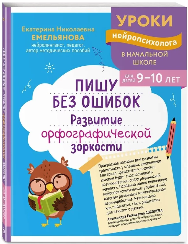 Rakstu bez kļūdām. Ortogrāfiskās modrības attīstība: bērniem 9-10 gadu vecumā