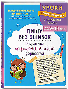 Rakstu bez kļūdām. Ortogrāfiskās modrības attīstība: bērniem 9-10 gadu vecumā