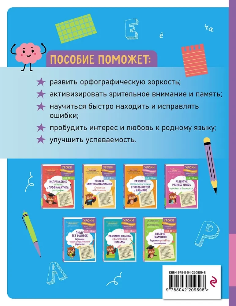 Rakstu bez kļūdām. Ortogrāfiskās modrības attīstība: bērniem 9-10 gadu vecumā