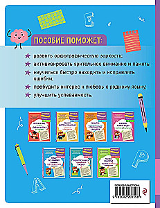 Rakstu bez kļūdām. Ortogrāfiskās modrības attīstība: bērniem 9-10 gadu vecumā