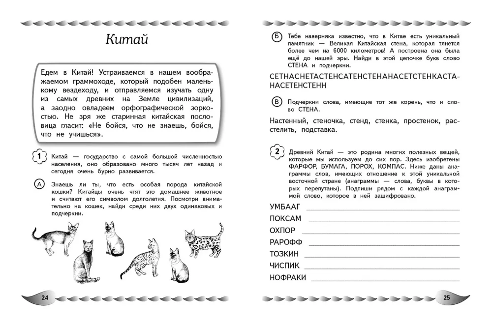 Rakstu bez kļūdām. Ortogrāfiskās modrības attīstība: bērniem 9-10 gadu vecumā