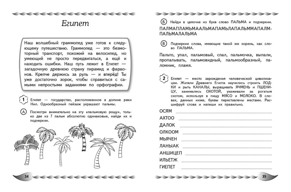 Rakstu bez kļūdām. Ortogrāfiskās modrības attīstība: bērniem 9-10 gadu vecumā