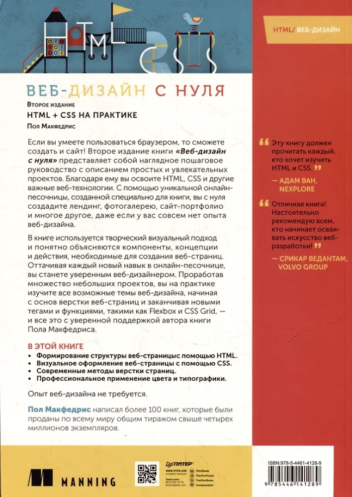 Веб-дизайн с нуля: HTML + CSS на практике