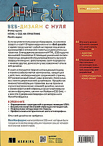 Веб-дизайн с нуля: HTML + CSS на практике