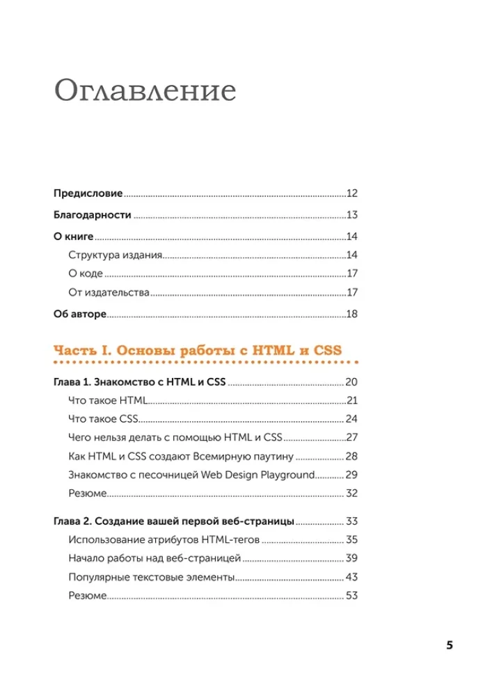 Веб-дизайн с нуля: HTML + CSS на практике