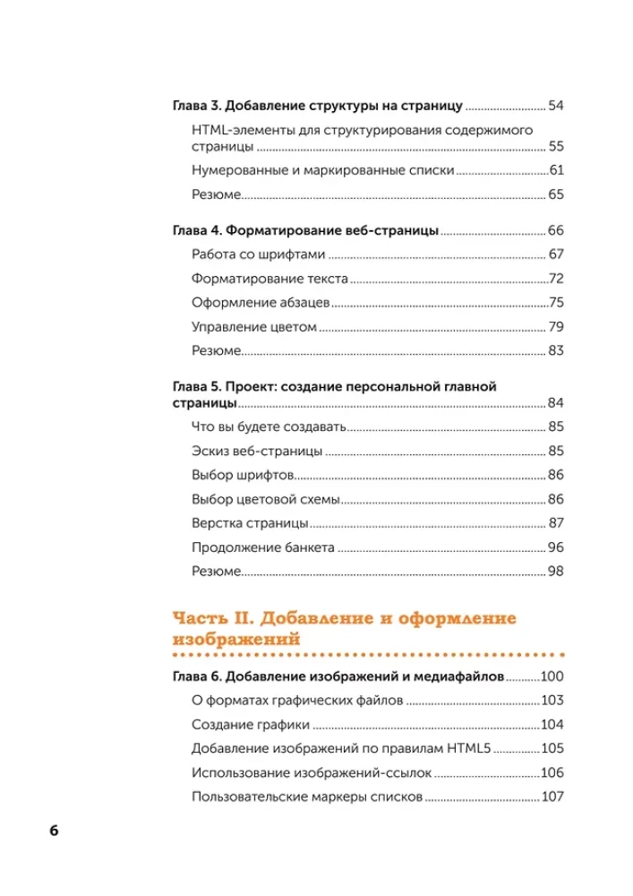 Веб-дизайн с нуля: HTML + CSS на практике