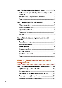 Веб-дизайн с нуля: HTML + CSS на практике