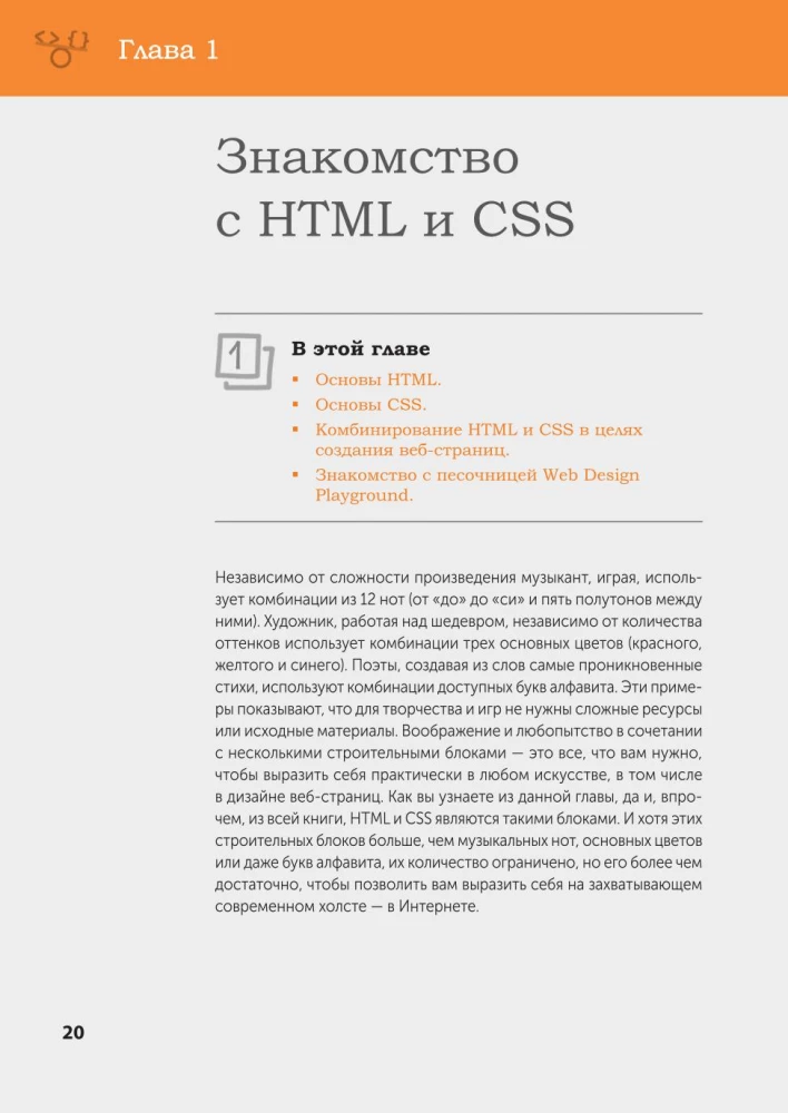 Веб-дизайн с нуля: HTML + CSS на практике