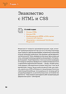 Веб-дизайн с нуля: HTML + CSS на практике