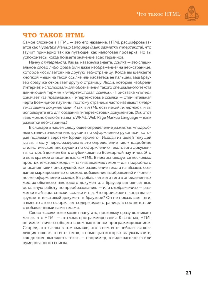 Веб-дизайн с нуля: HTML + CSS на практике