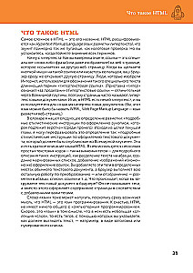 Веб-дизайн с нуля: HTML + CSS на практике