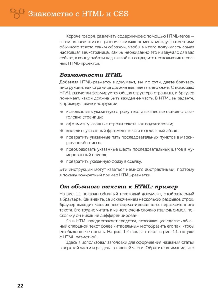 Веб-дизайн с нуля: HTML + CSS на практике