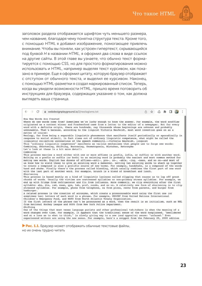 Веб-дизайн с нуля: HTML + CSS на практике
