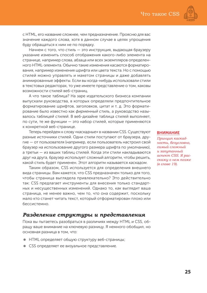 Веб-дизайн с нуля: HTML + CSS на практике
