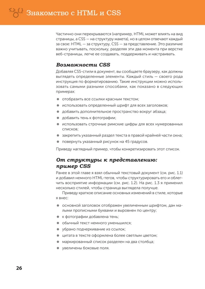 Веб-дизайн с нуля: HTML + CSS на практике
