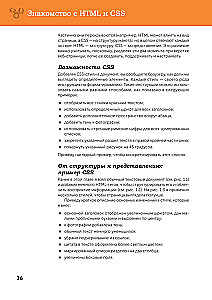 Веб-дизайн с нуля: HTML + CSS на практике