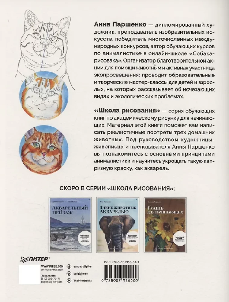 Школа рисования. Домашние животные акварелью