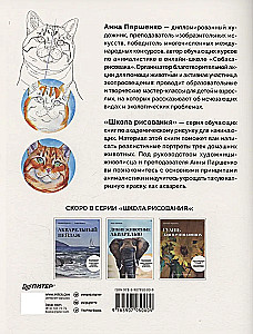 Школа рисования. Домашние животные акварелью