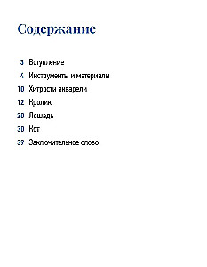 Школа рисования. Домашние животные акварелью