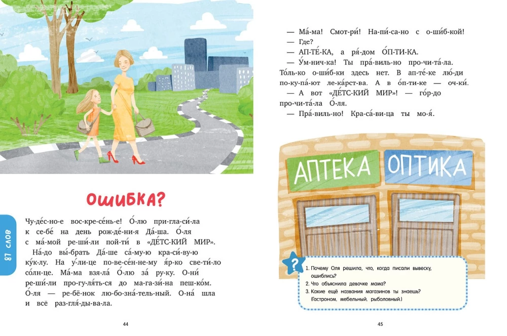 Школьное чтение. Сказки для чтения по слогам