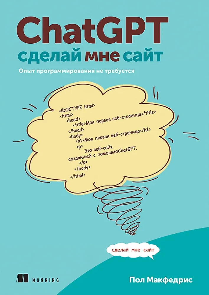 ChatGPT, izveido man mājaslapu