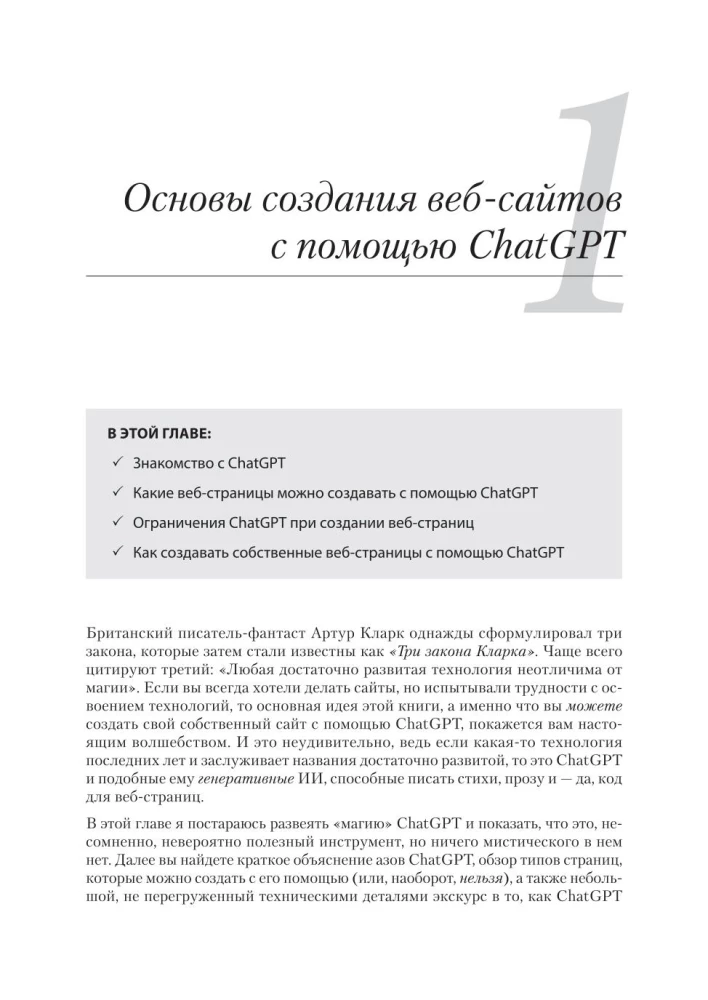 ChatGPT, izveido man mājaslapu