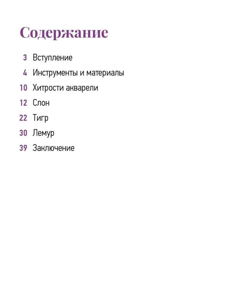 Школа рисования. Дикие животные акварелью