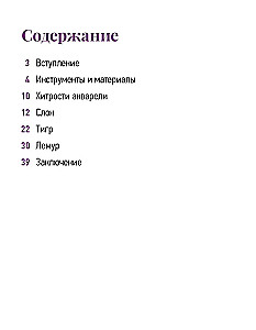 Школа рисования. Дикие животные акварелью