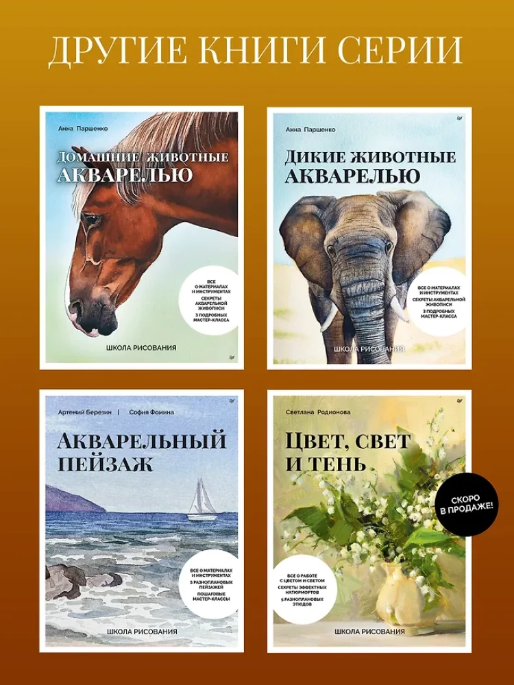 Школа рисования. Гуашь для начинающих